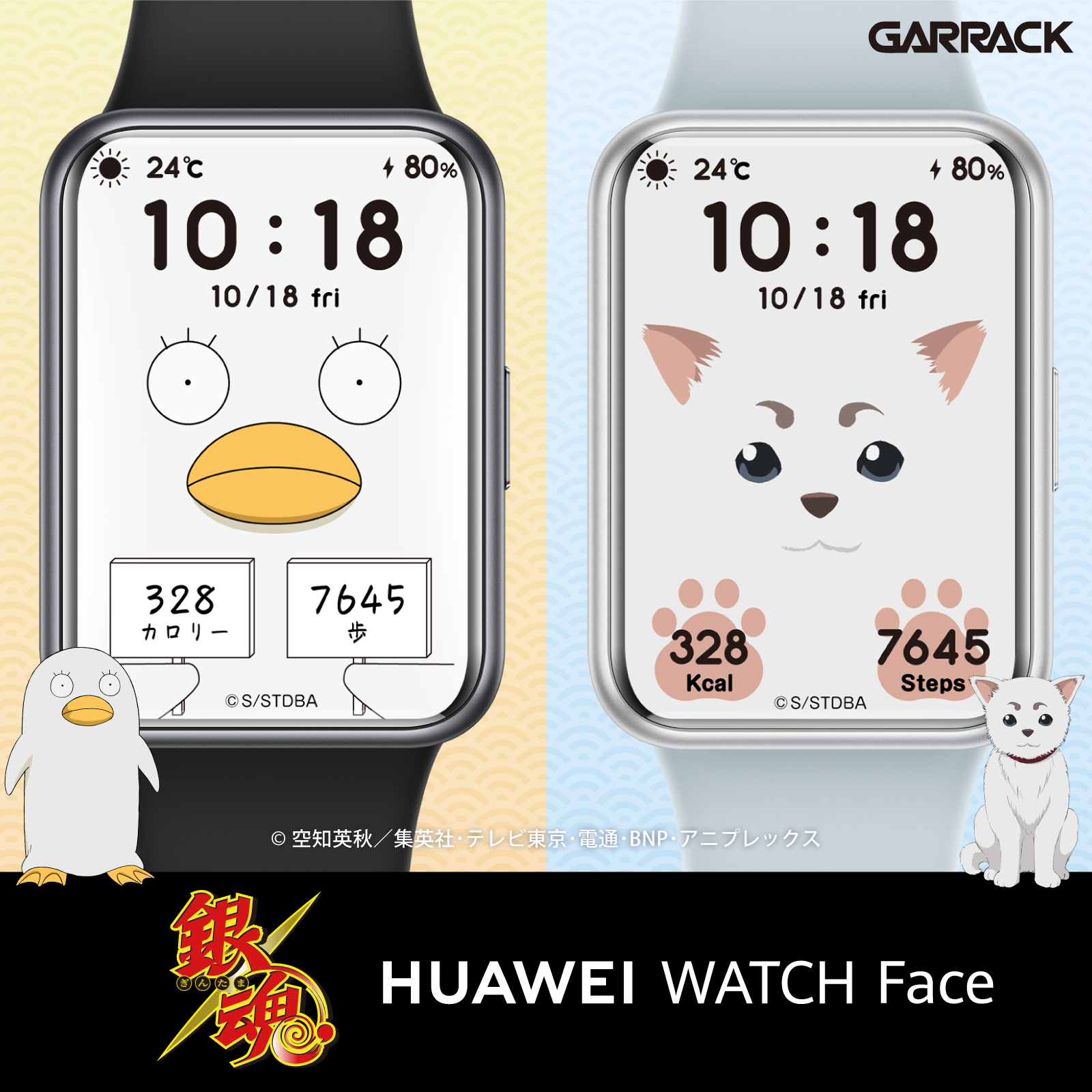 銀魂コラボレーション文字盤