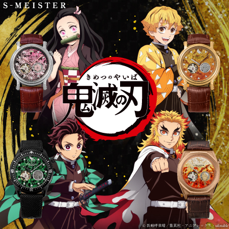 鬼滅の刃オートマウォッチが誕生！8月23日(金)から予約開始！