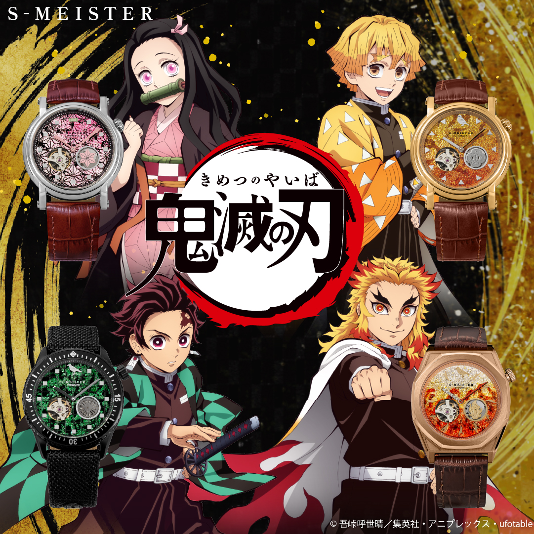 鬼滅の刃と日本の伝統工芸　金沢箔を使用した機械式腕時計